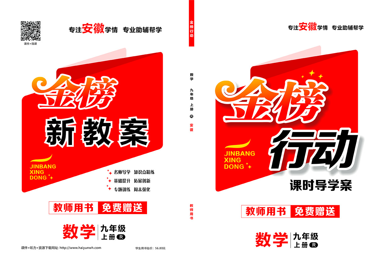 2023年秋《金榜行動》大字號,專版定制